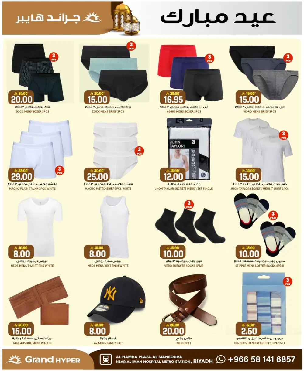 Grand Hyper Mansourah Eid Offers 2026 | Save Big Today page 24